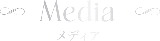 Media | メディア