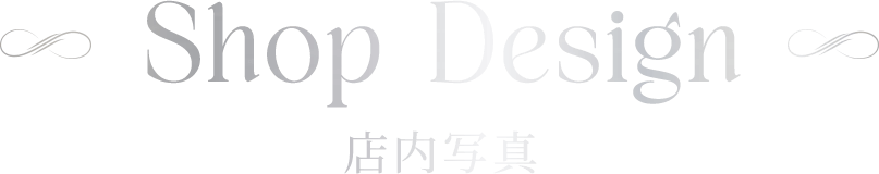 Shop Design | 店内写真