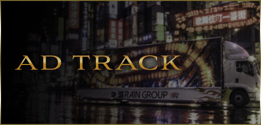 RAIN GROUP アドトラック